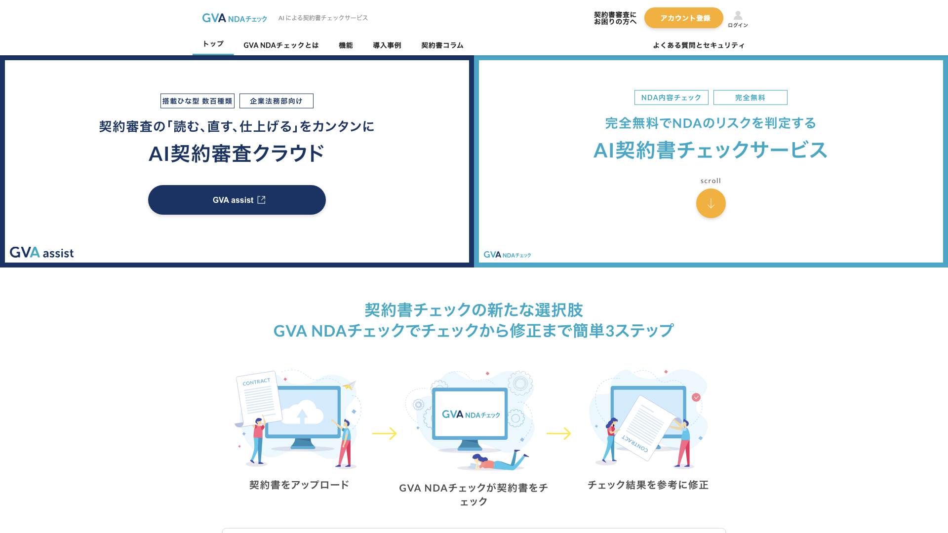 ＜完全無料＞弁護士監修のAIによるNDA（秘密保持契約書）チェックサービス｜GVA TECH株式会社
