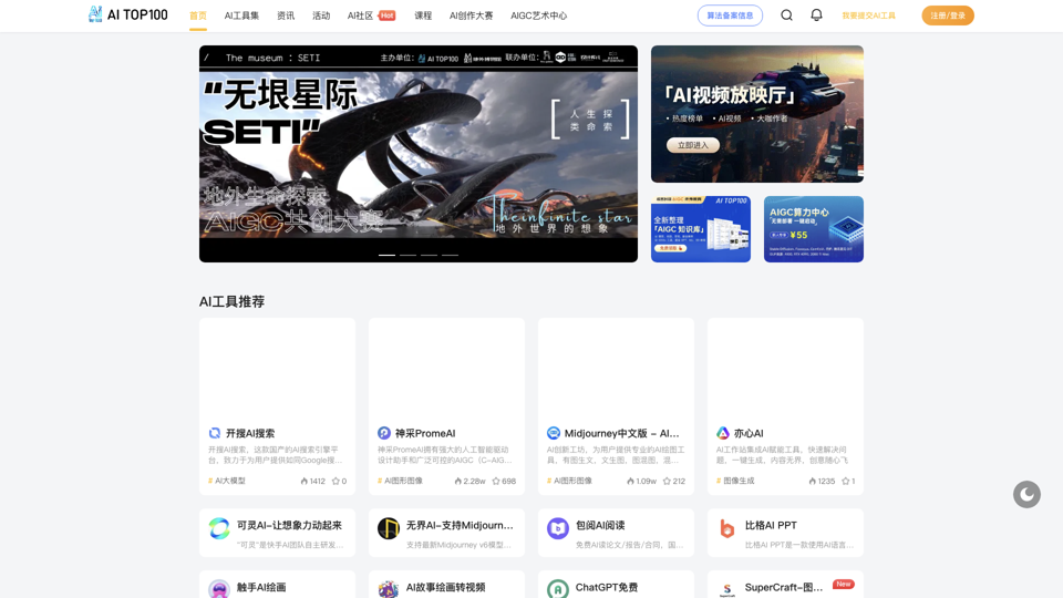 ai人工智能,gpt人工智能,AI工具箱,AI大赛_AITOP100,专注ai人工智能! site's screenshot