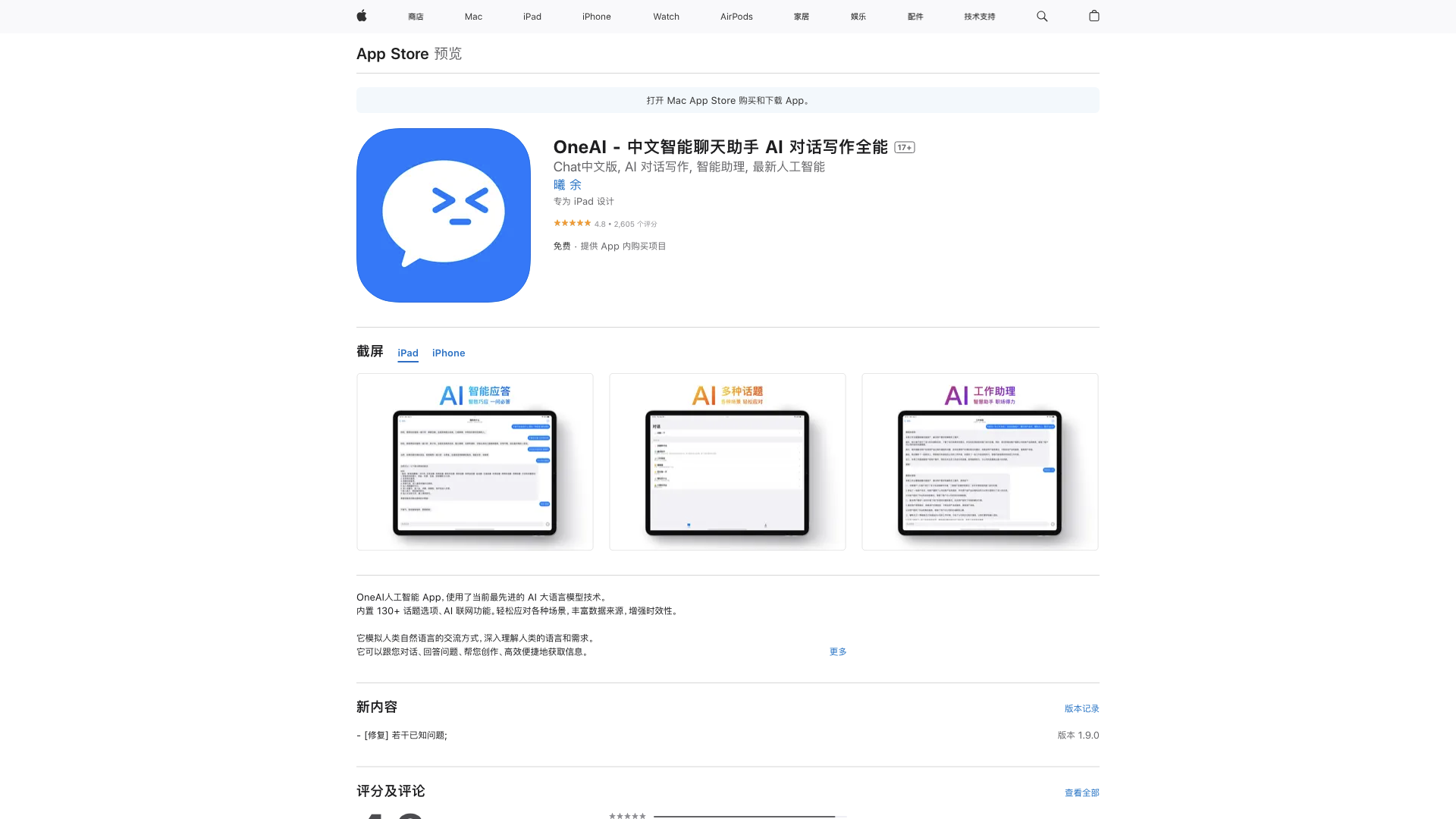 App Store 上的“OneAI - 中文智能聊天助手 AI 对话写作全能”