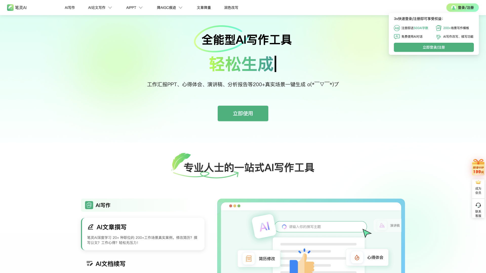 笔灵AI写作 - 国内领先的AI写作助手 | 官网、智能工具、免费改写