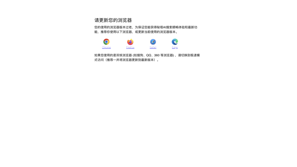 秘塔AI搜索 site's screenshot