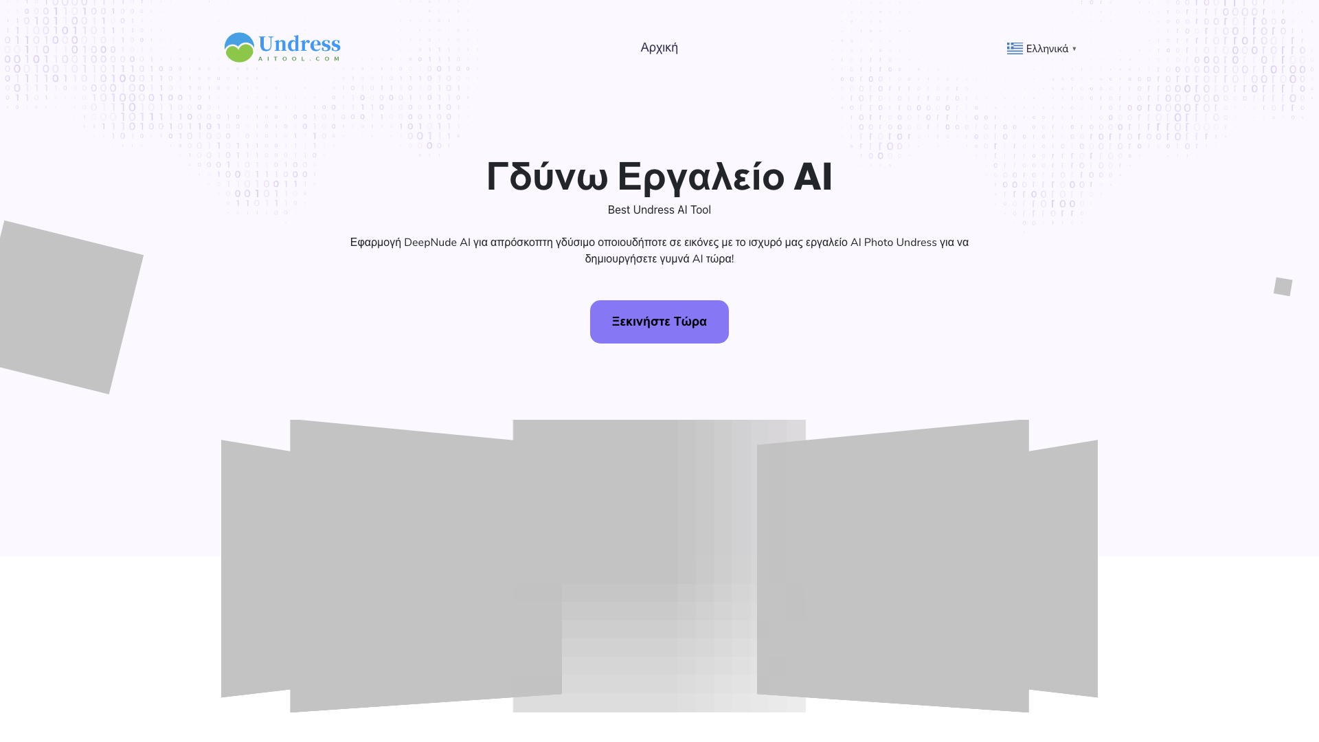 Undress AI Tool: Δωρεάν και χωρίς αναμονή